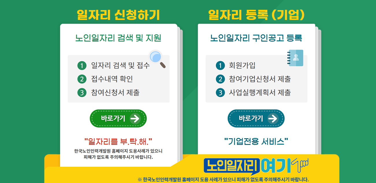 노인 일자리 여기 홈페이지