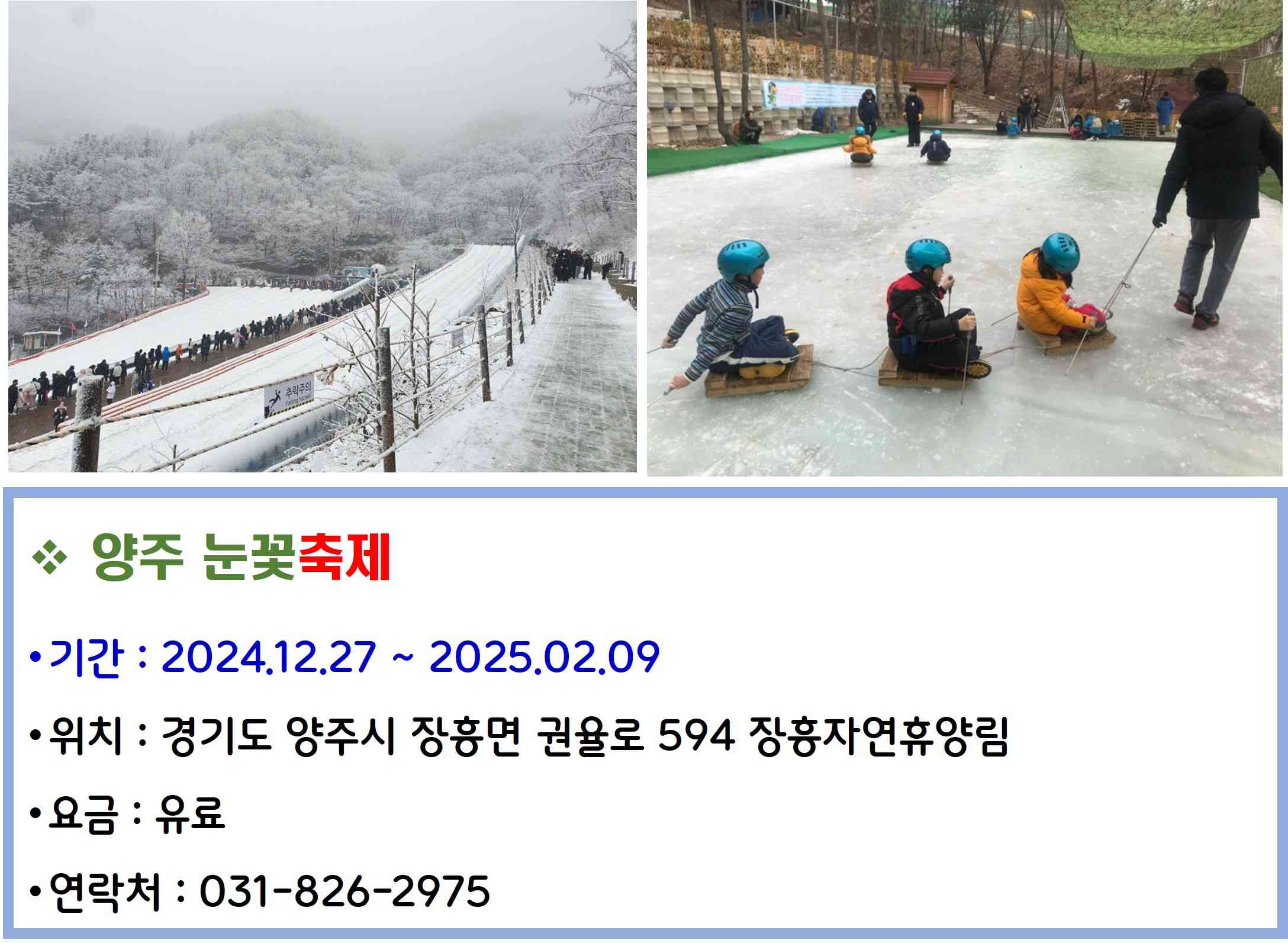 양주 눈꽃 축제