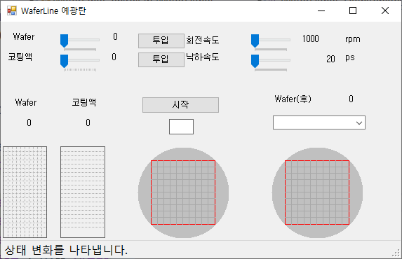 [그림] WaferLine 예광탄