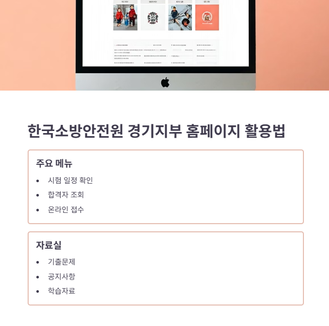 소방안전원 경기지부 홈페이지 소개