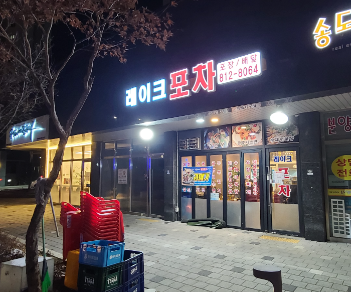 송도 숨은맛집 레이크포차 송도포차 외부