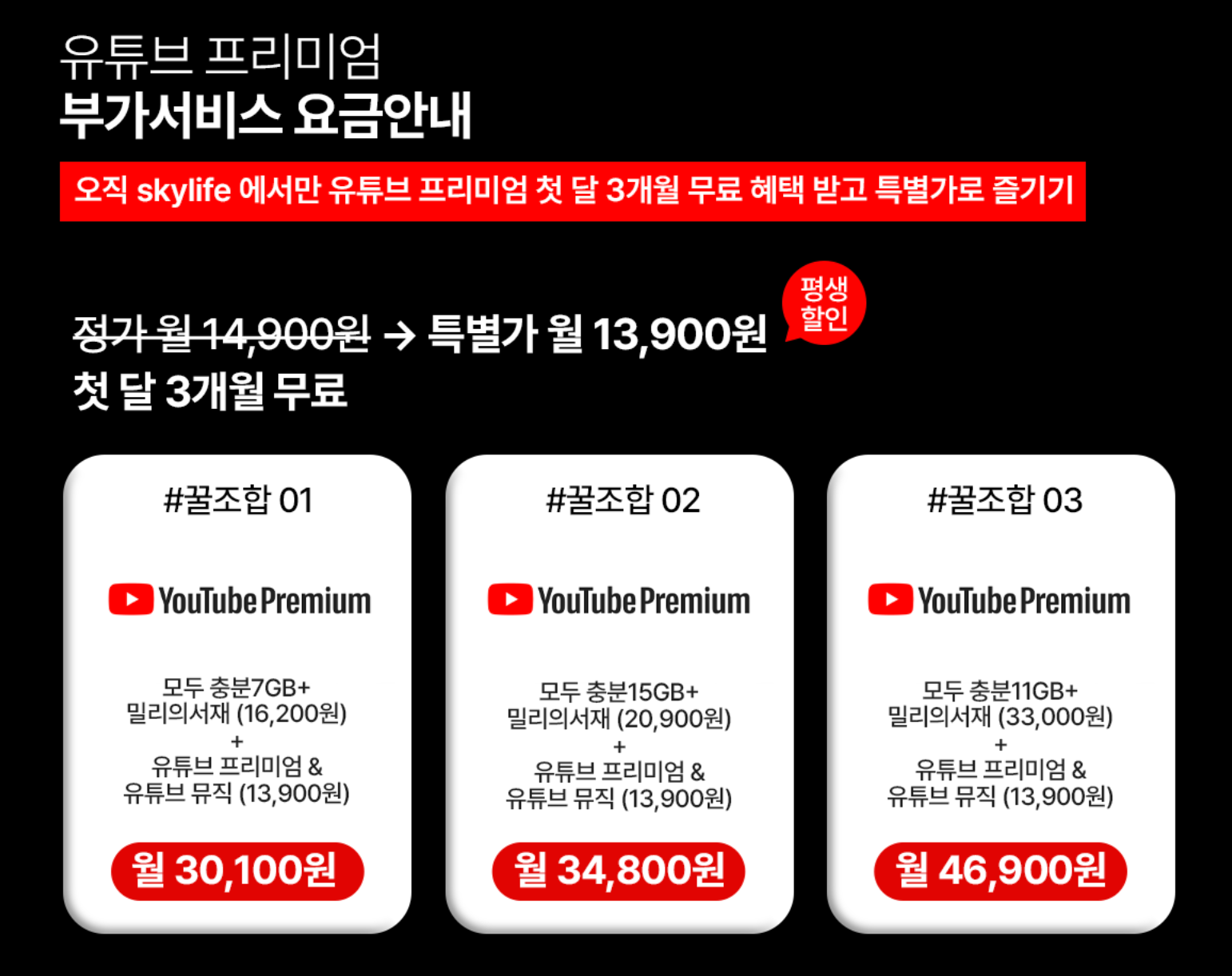 유튜브 프리미엄 할인