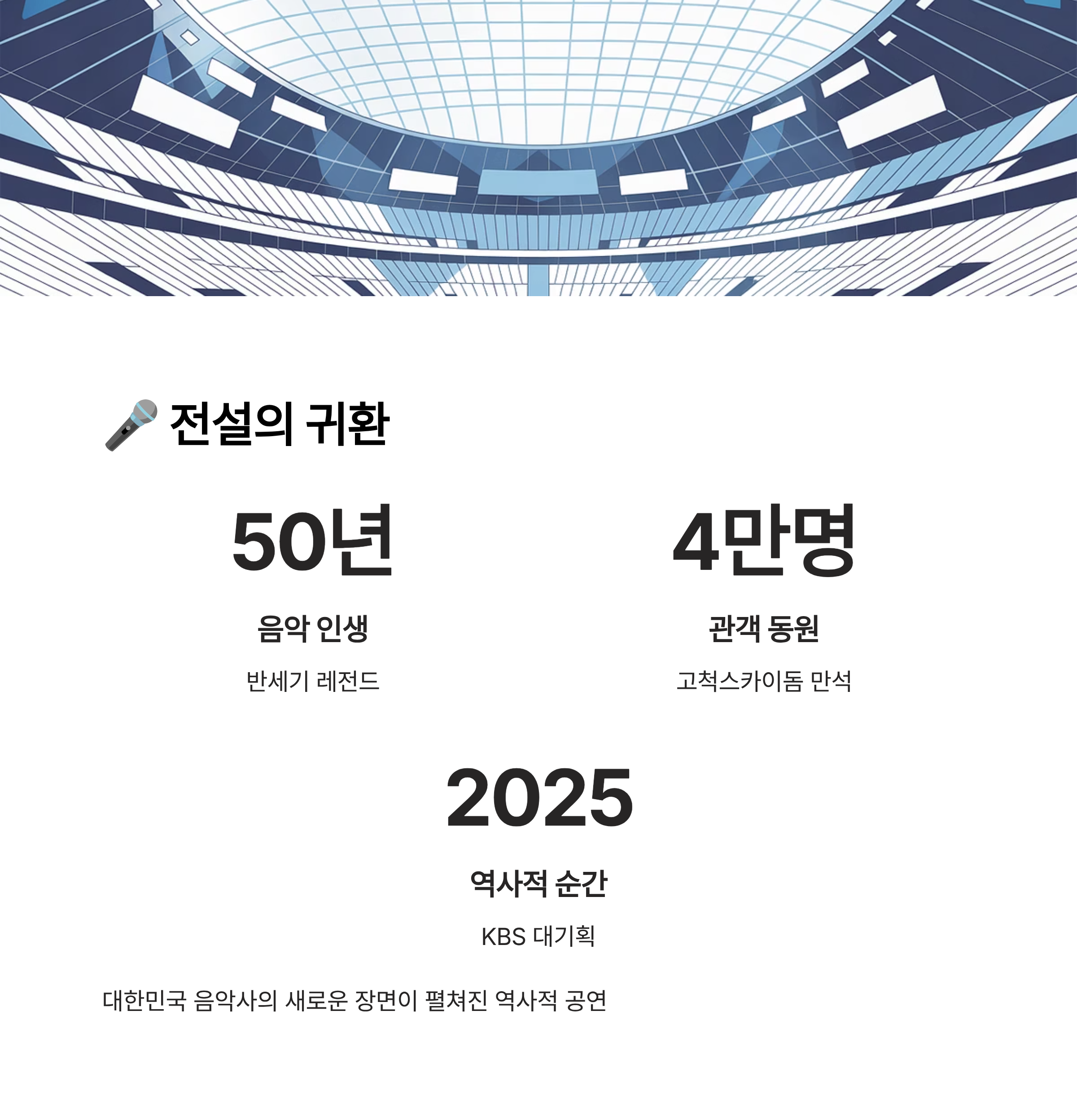 2025 조용필 콘서트 다시보기