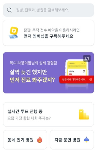 병원 예약 어플 추천