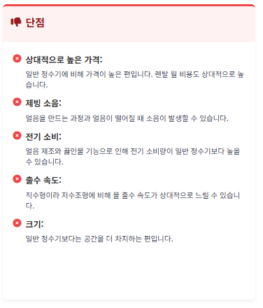 쿠쿠 ZERO 100 끓인물+얼음 정수기