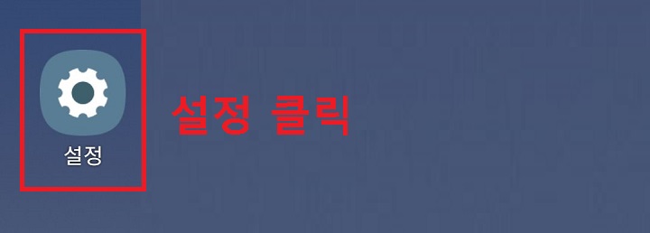 설정 클릭함