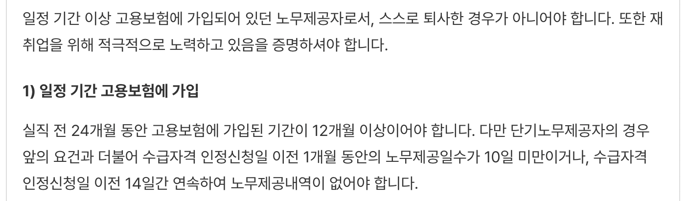 노무제공자-실업급여-신청자격