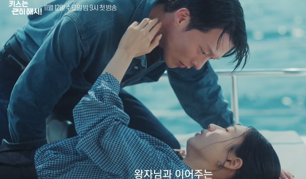 키스는 괜히해서