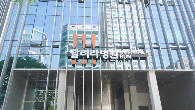 강동구 둔촌1동 정형외과 유명하고 잘하는 곳 추천 TOP 5