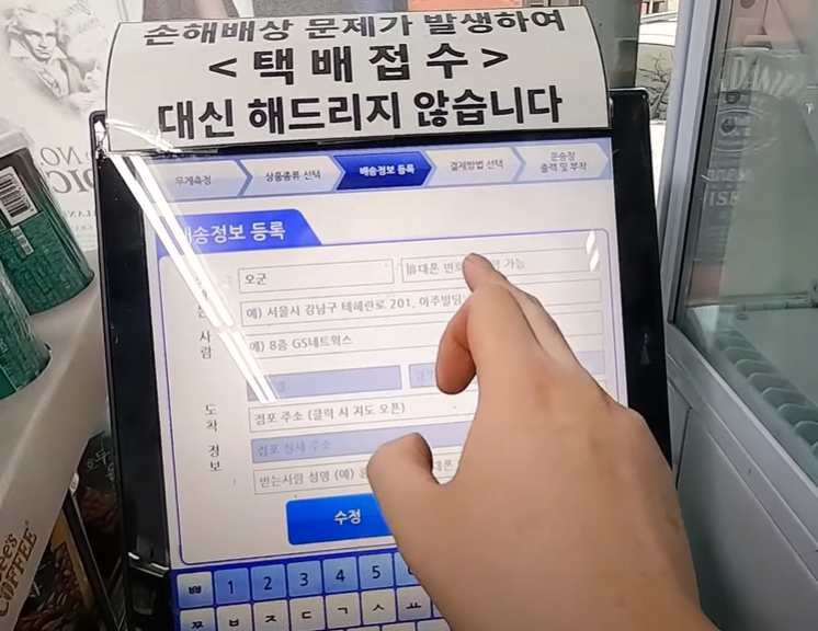 지에스 반값택배 보내는 법