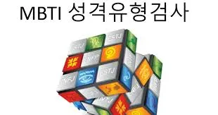 mbti 성격 유형검사 무료