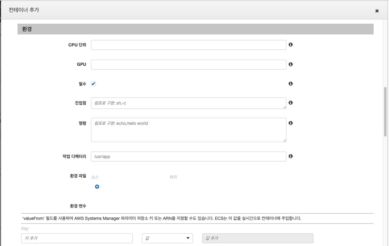 환경 > 시크릿 추가