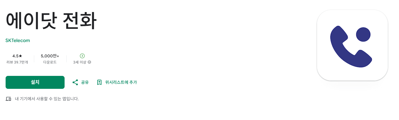 스팸차단 어플 추천