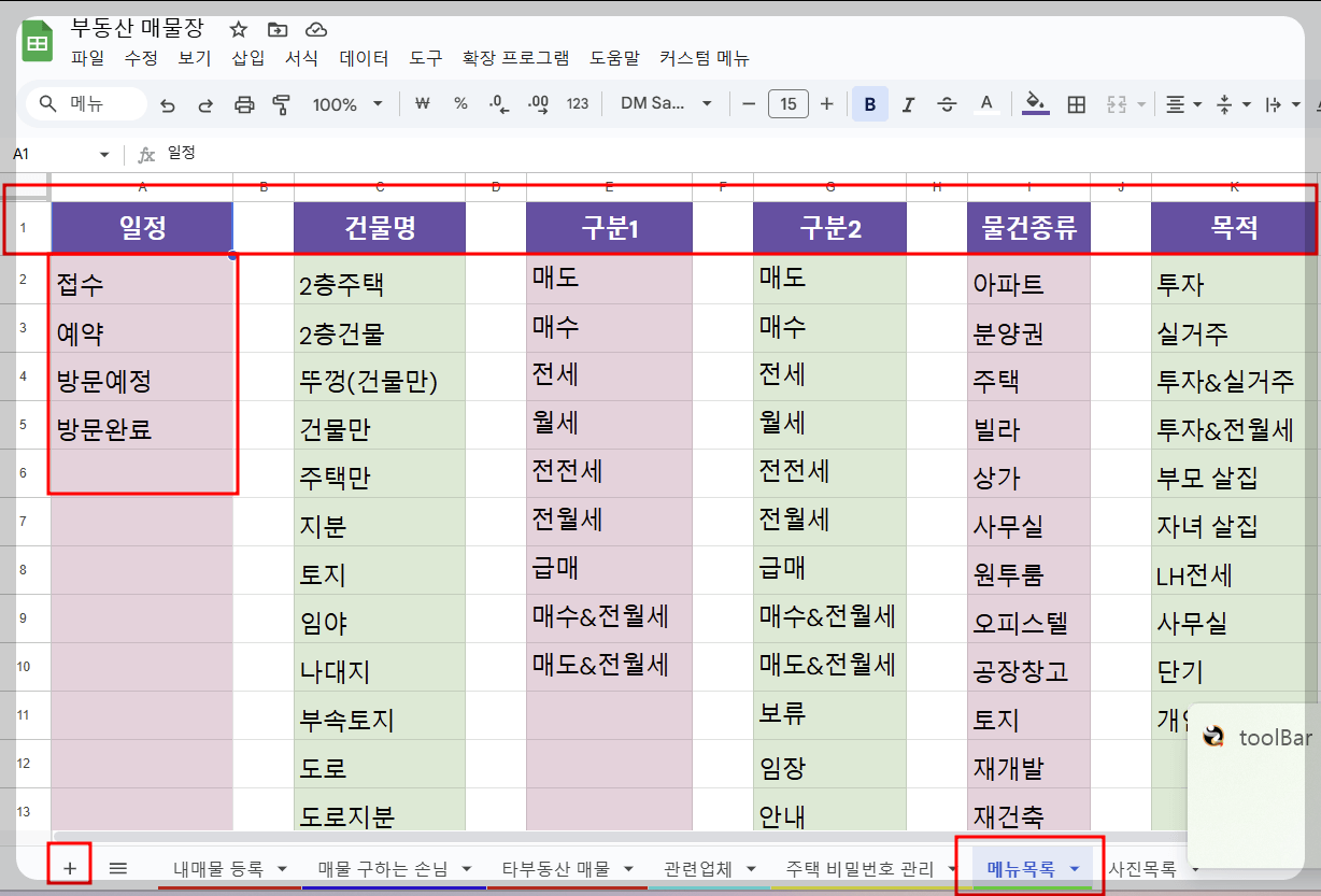 부동산 매물장의 메뉴목록