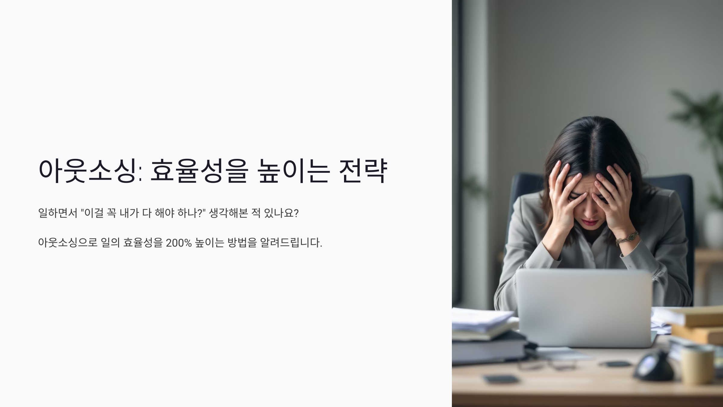 아웃소싱 이란