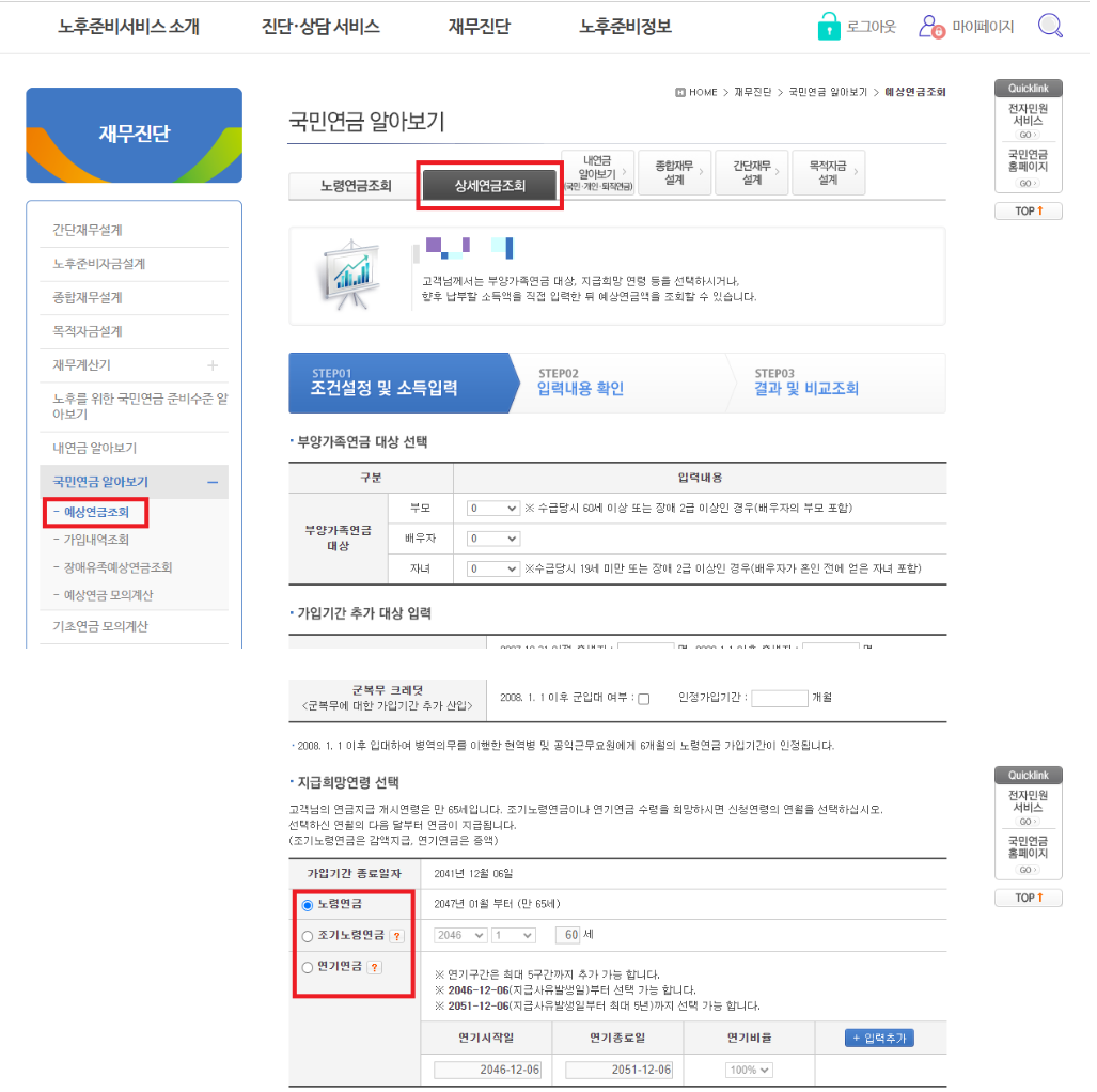 국민연금 연기연금 신청방법, 조회방법