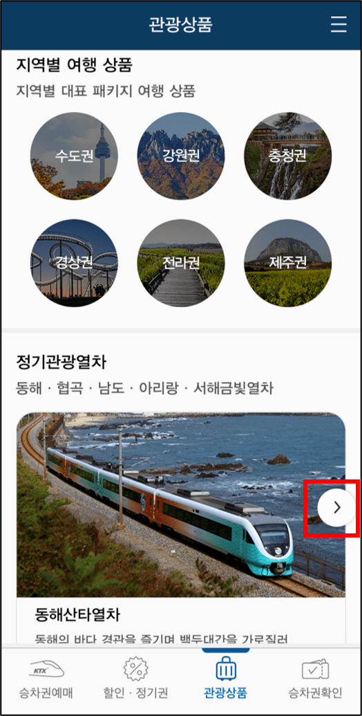 서해금빛열차 예약