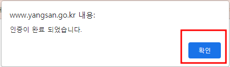 양산시 주정차단속 문자 알림 서비스 신청방법