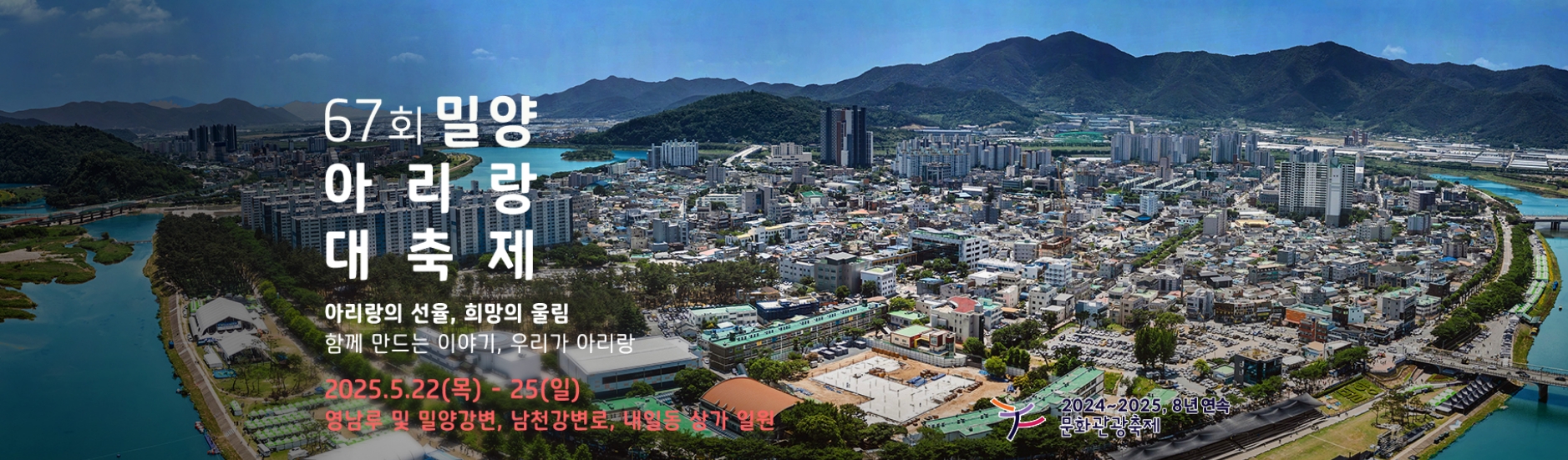 [5월 축제]2025 밀양아리랑대축❘개요, 일정, 셔틀운영, 체험 및 프로그램 정리