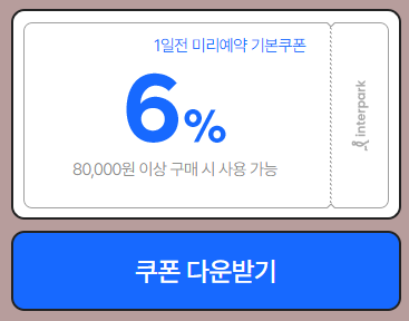 설 연휴 숙박 쿠폰