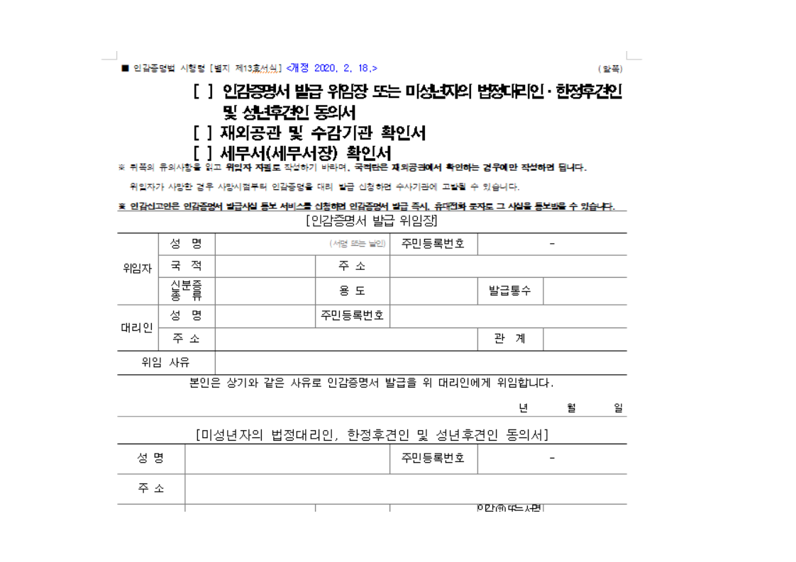 인감증명서 위임장