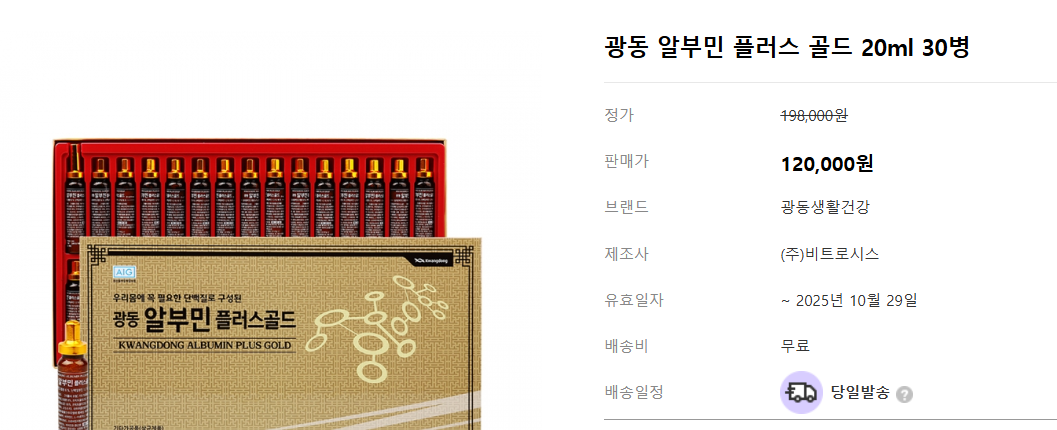 알부민 7가지 효능 및 영양제 (+ 주사 가격 정상 수치)