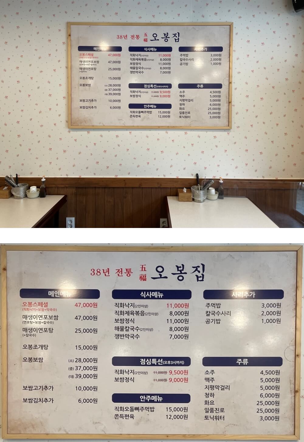 오봉집-메뉴판-모습