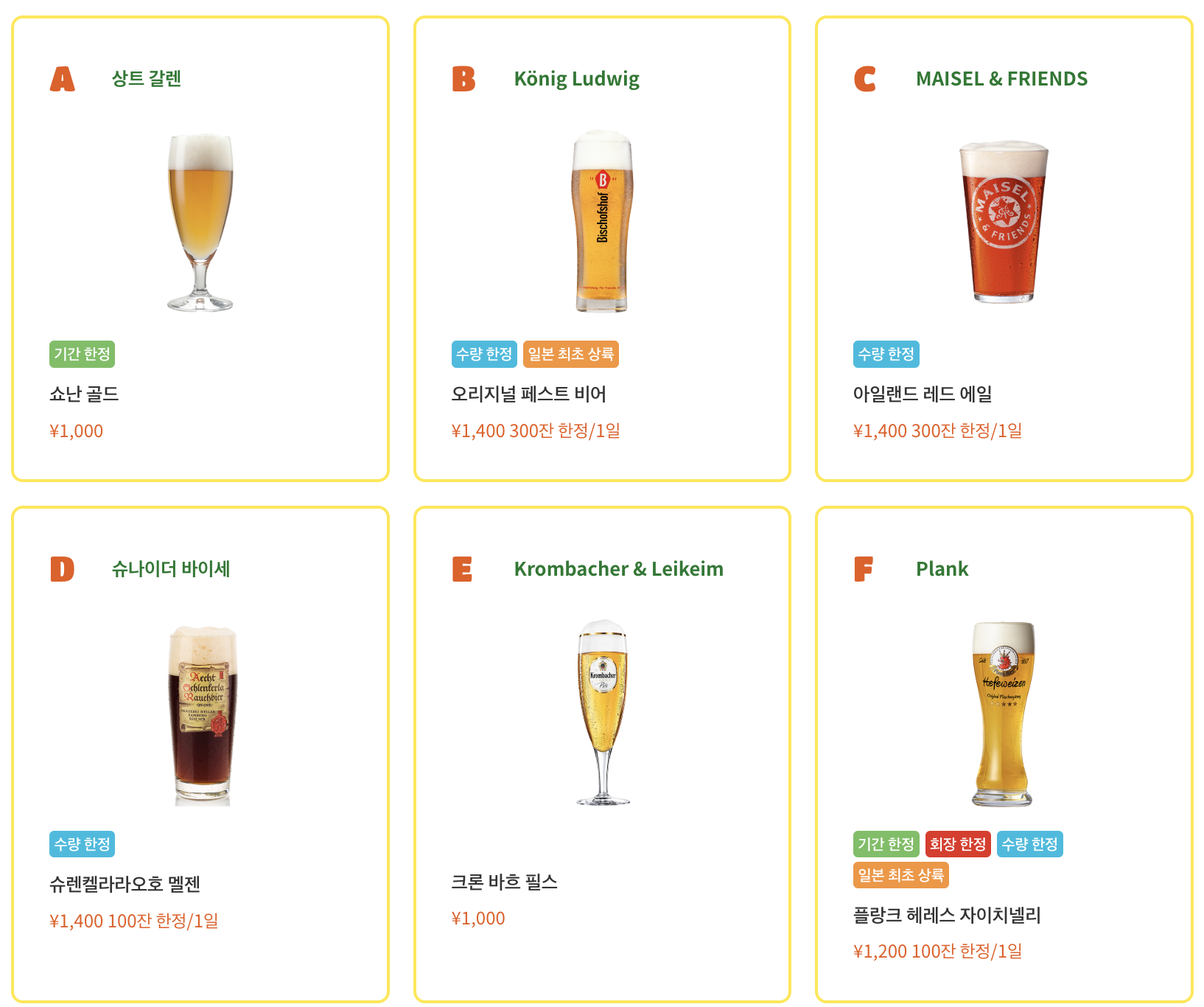 요코하마 맥주 축제