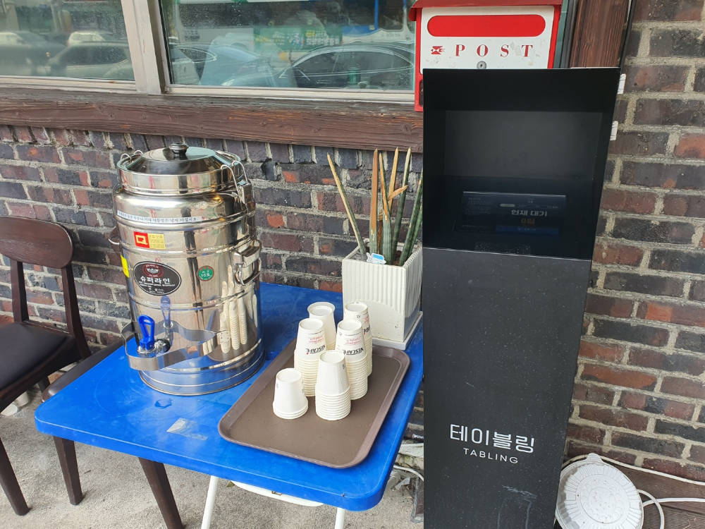 웨이팅