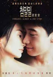 영화 <첨밀밀> 포스터