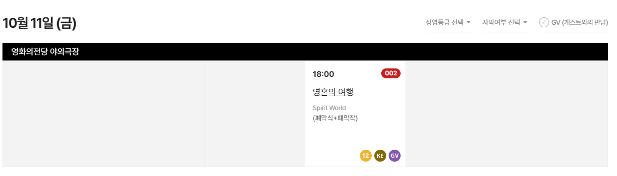 2024 부산국제영화제 티켓예매 방법 및 상영일정 개막/폐막작 소개