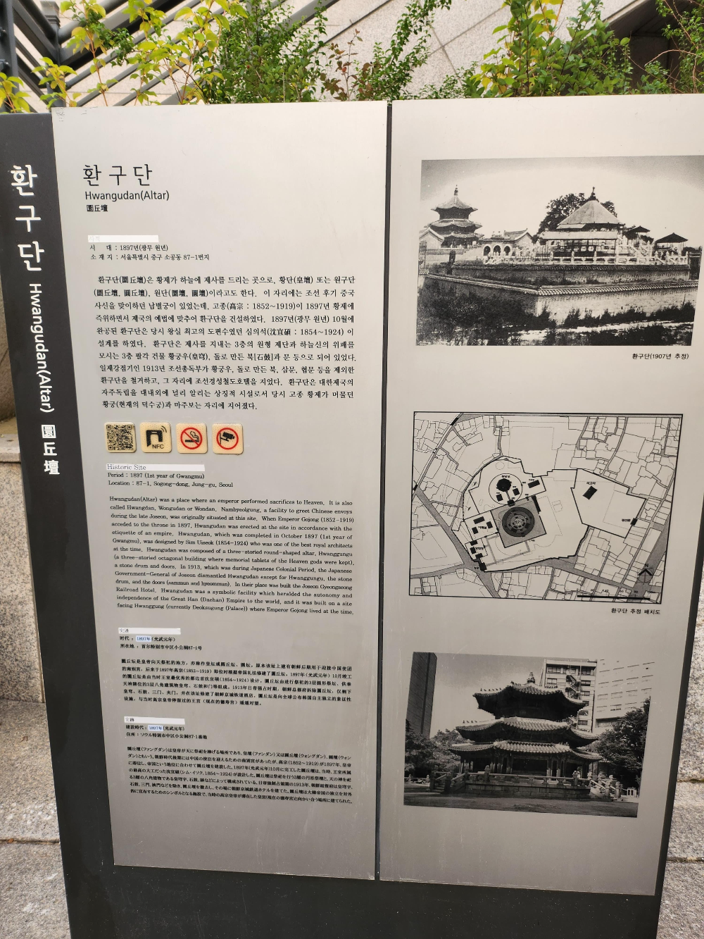 서울 속 낯선 공간, 환구단을 찾아서