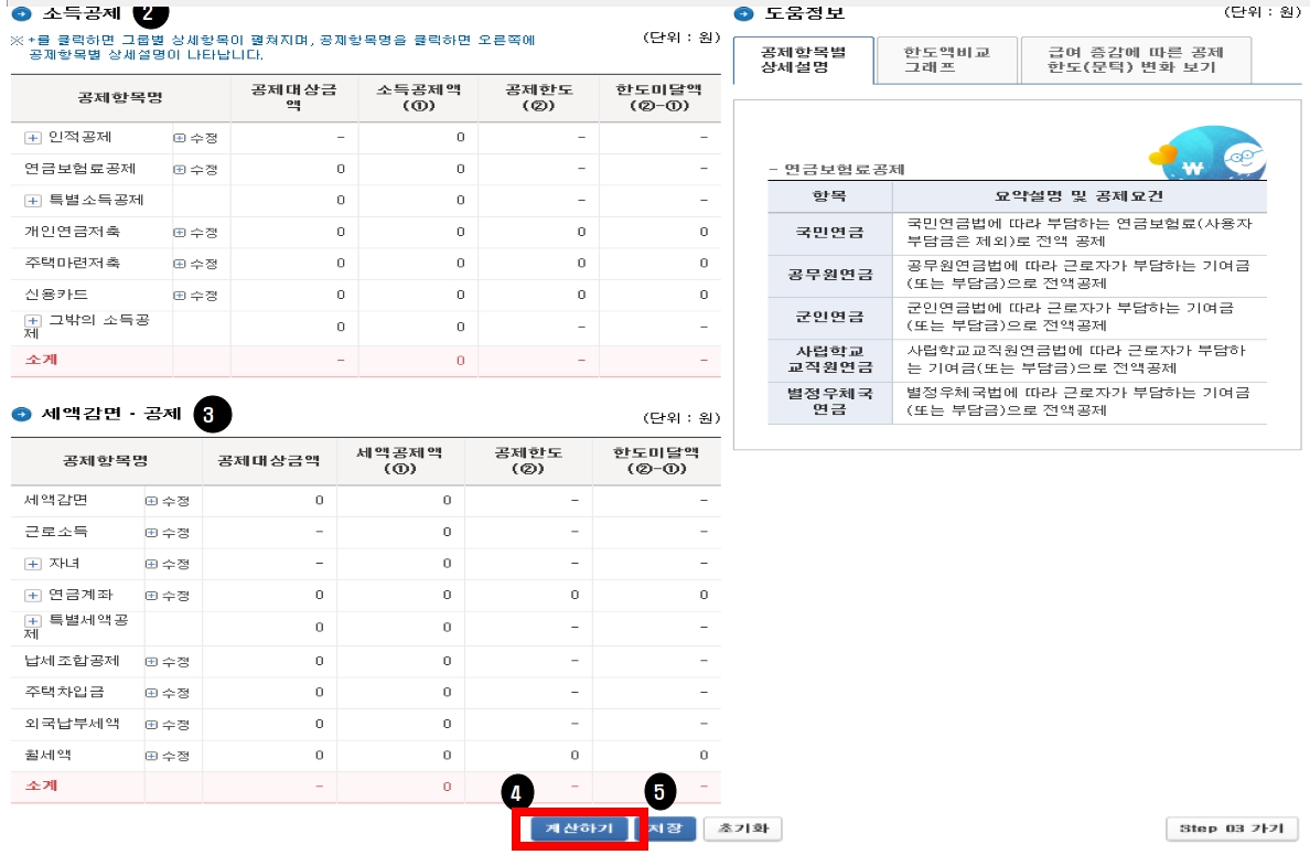 연말정산 환급금 지급일 연말정산 환급금 언제 들어오나요?