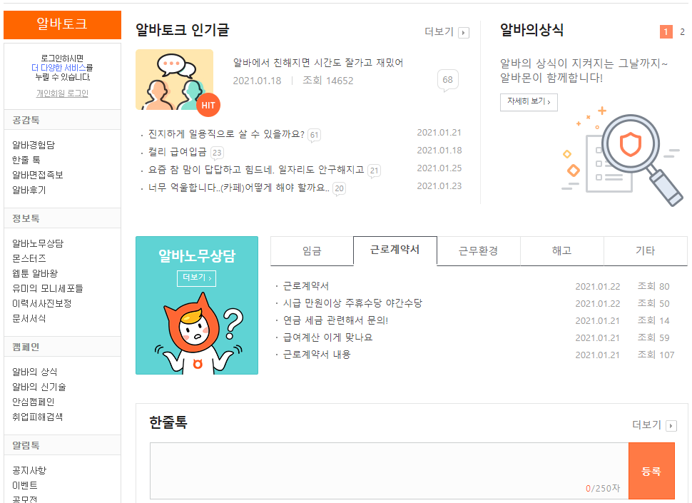 알바 경험담 및 알바 후기 내용