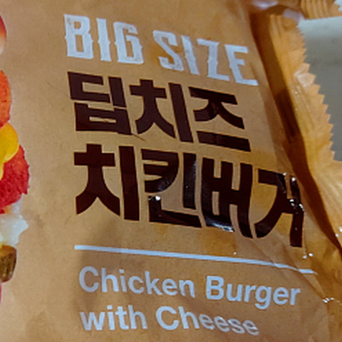 GS 편의점 딥치즈 치킨버거