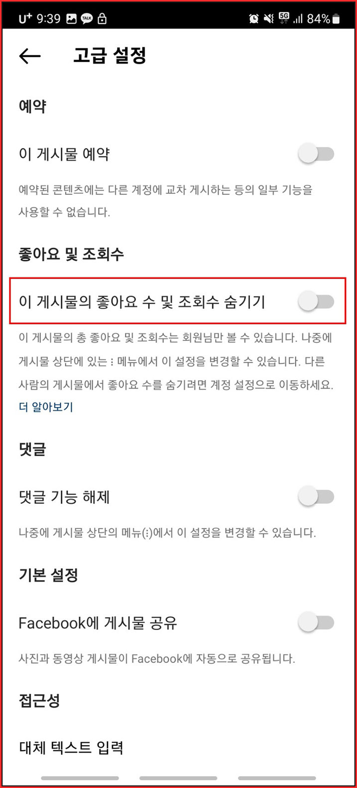 인스타그램 좋아요 수 숨기기