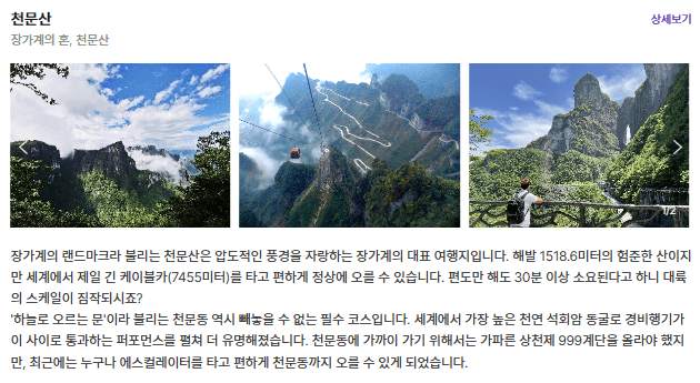 천문산