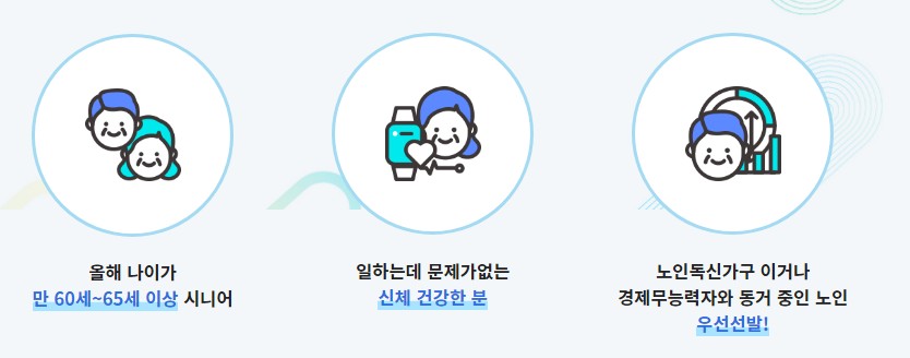 노인일자리 여기 홈페이지