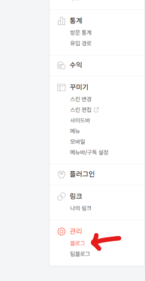 티스토리 블로그 관리 들어가는