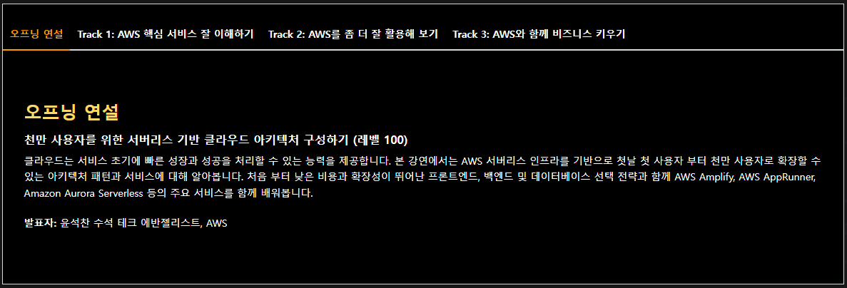 2023.AWS.Builders.Online.Series.AWS클라우드서비스활용.클라우드 무료 기초 활용 교육.사전등록안내