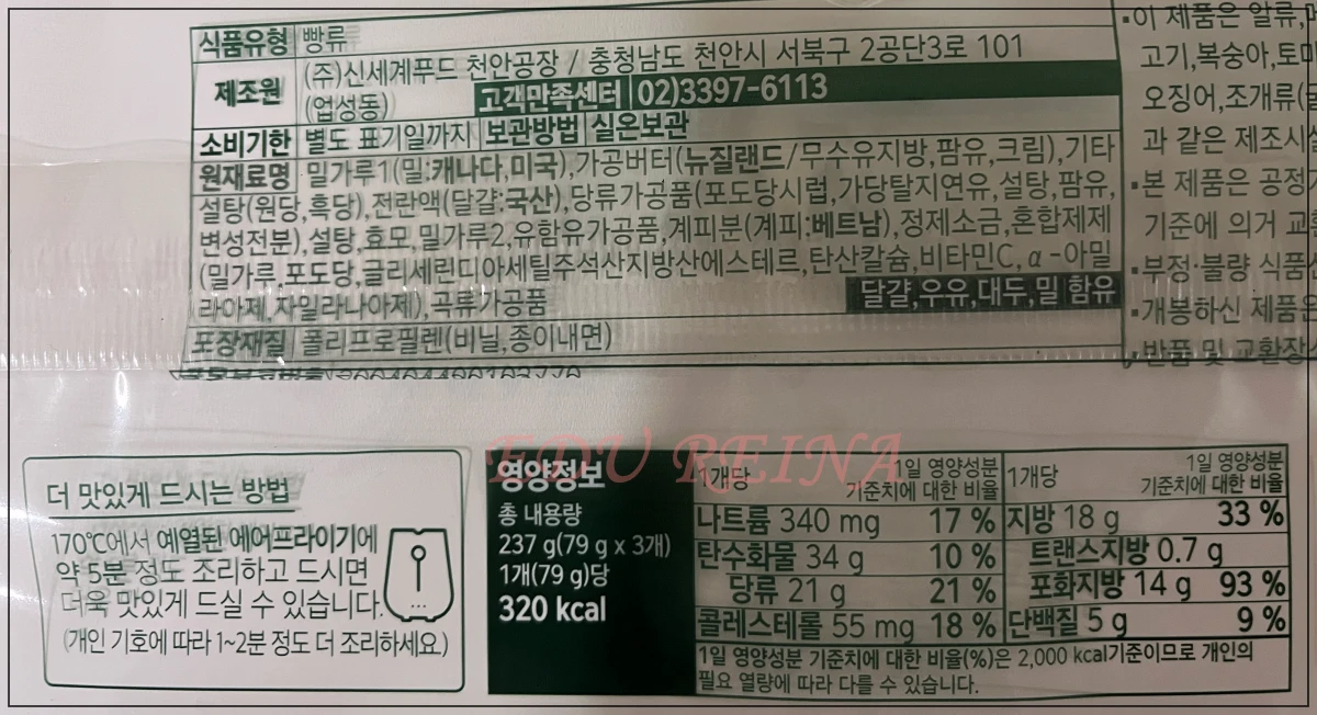 노브랜드-베이커리-24결버터시나몬롤페스츄리-뒷면