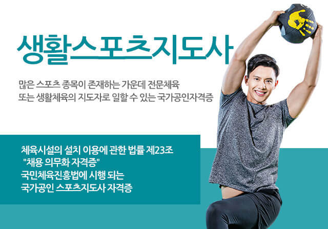 생활스포츠 지도사 2급