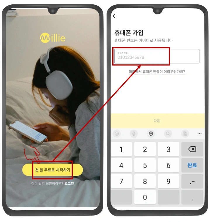 밀리의-서재-앱-가입화면