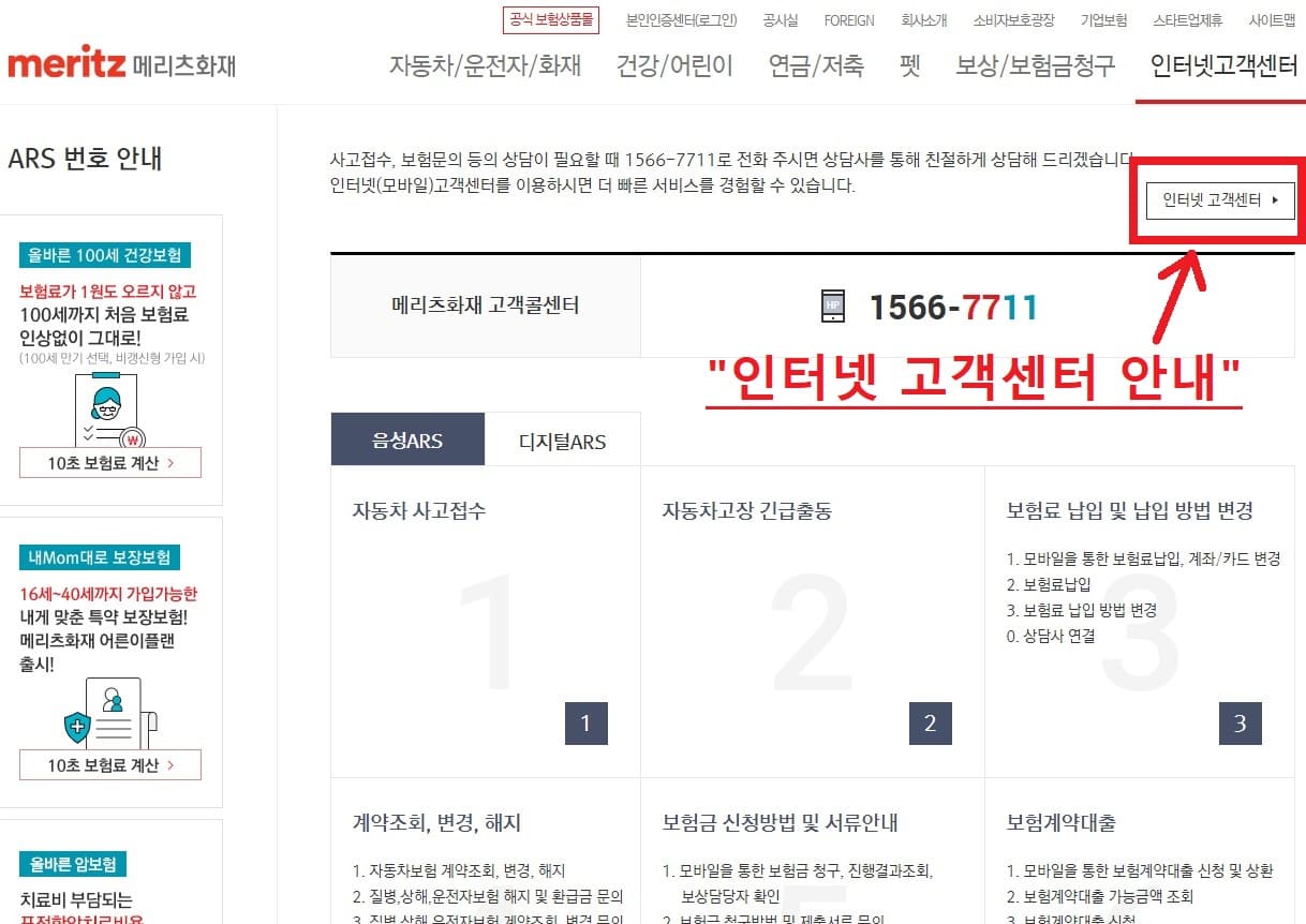 메리츠화재 인터넷 고객센터