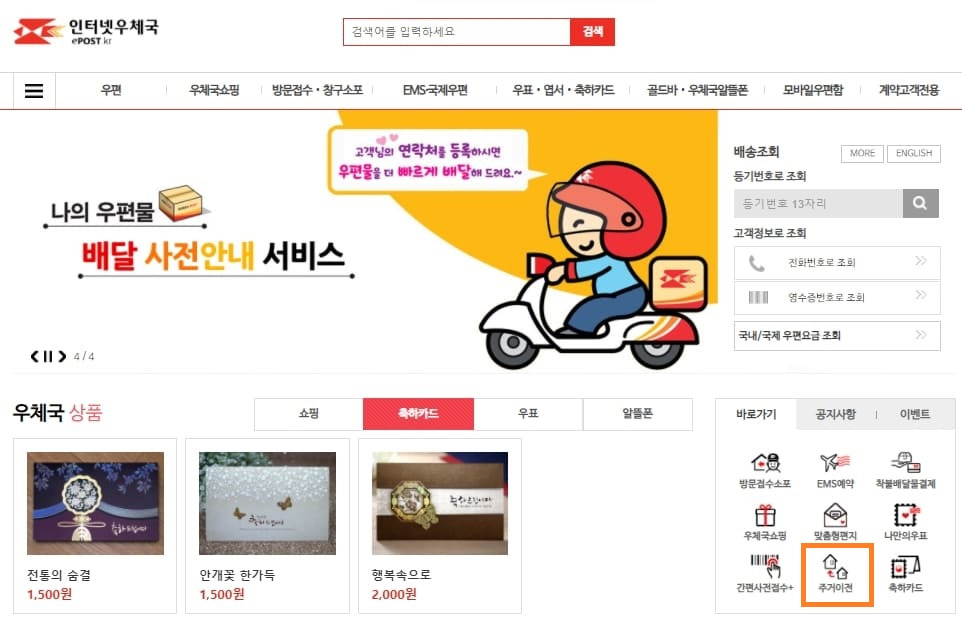 우편물 주소 변경 한 번에1