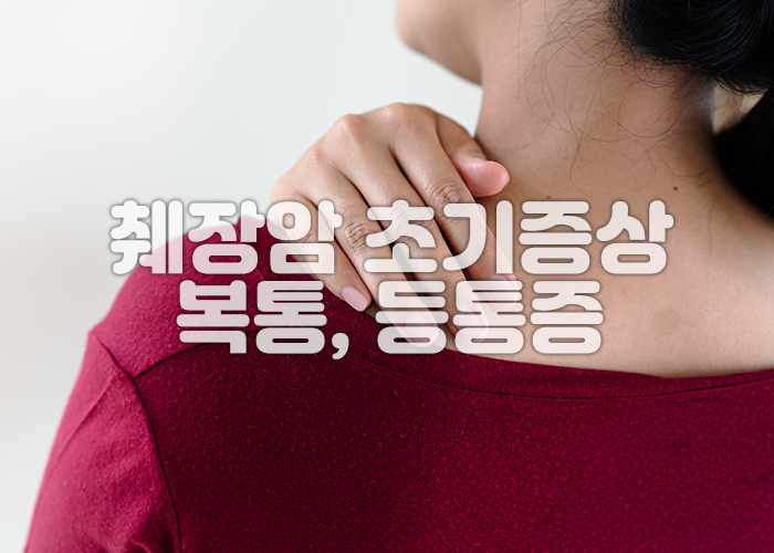 여성이 등통증 부위를 손으로 만지고 있다