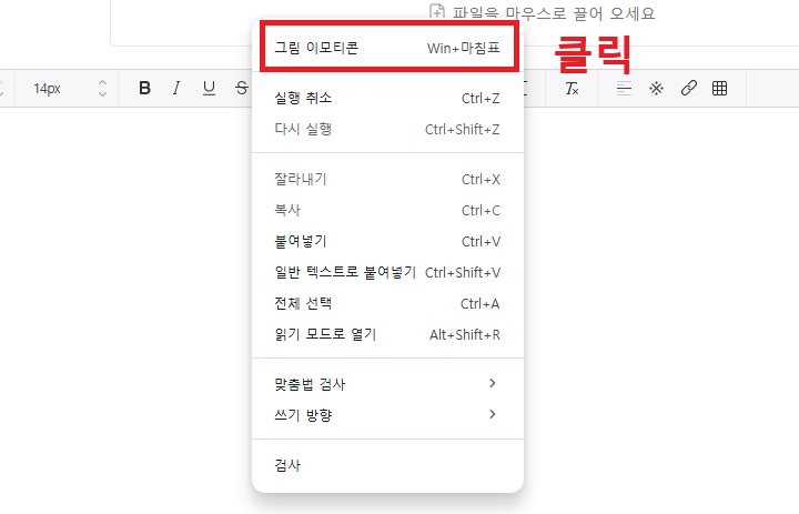 메뉴창 상단에 그림 이모티콘 메뉴 보임