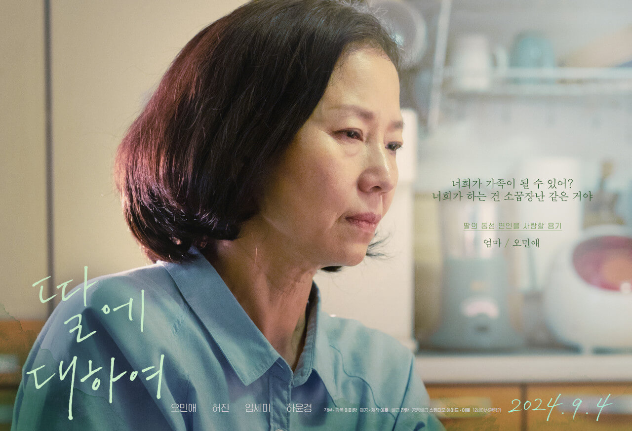딸에 대하여