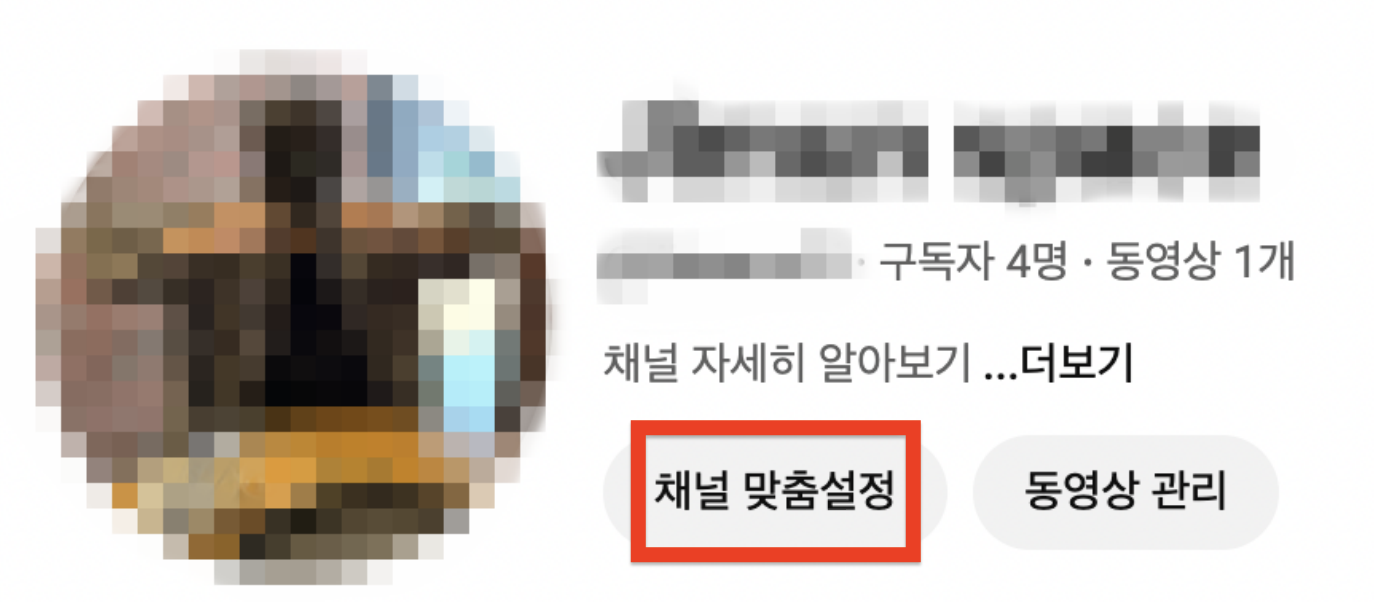 유튜브 들어가서 내 맞춤 설정 들어가기