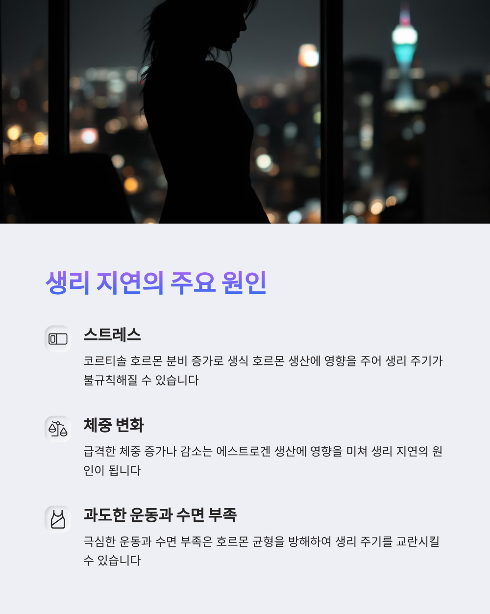 생리 지연되면 병원 언제 가야 할까 절대 놓치면 안 되는 타이밍